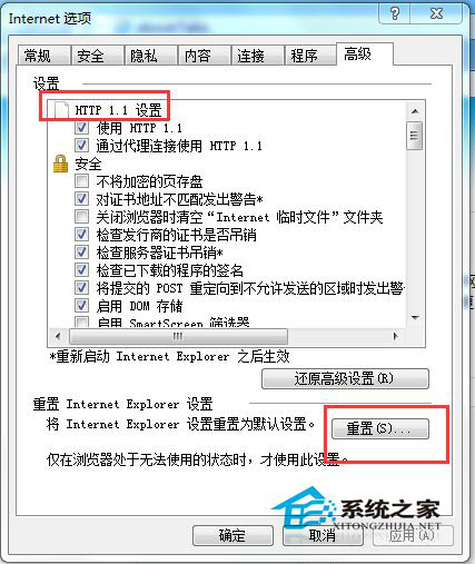 Win7系统IE无法打开Internet站点怎么办？