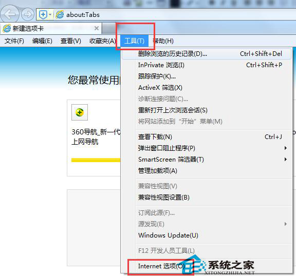 Win7系统IE无法打开Internet站点怎么办？