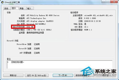 Win7系统怎么看显存？