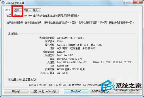 Win7系统怎么看显存？