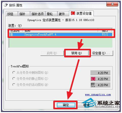 Win7笔记本触摸板怎么打开？