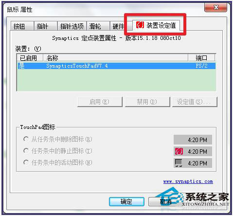 Win7笔记本触摸板怎么打开？