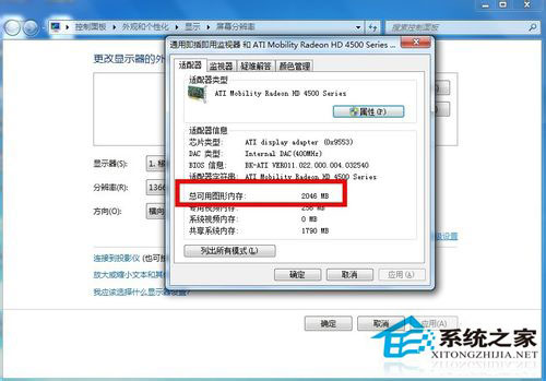 Win7系统怎么看显存？