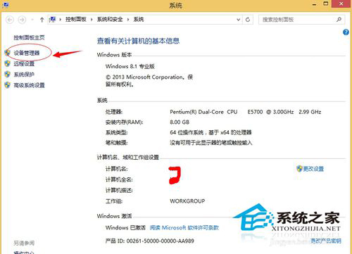 Win8.1设备管理器在哪里？Win8.1如何打开设备管理器