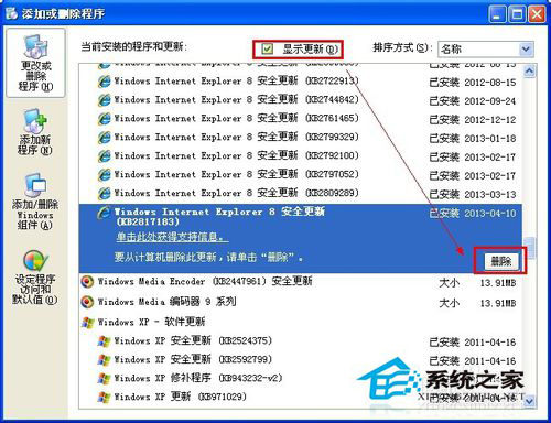 WinXP无法定位序数459于动态链接库的解决方法