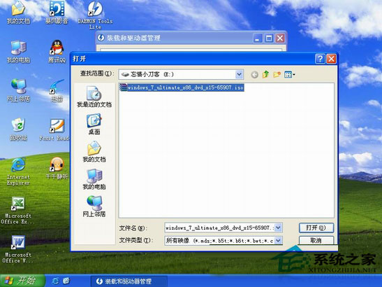 WinXP下安装Win7双系统详细教程