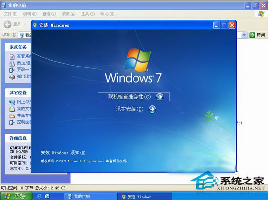 WinXP下安装Win7双系统详细教程