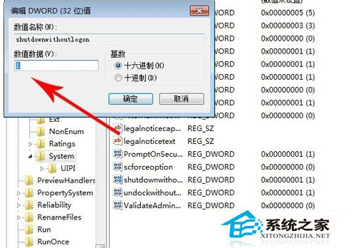 Win7关不了机的解决方法