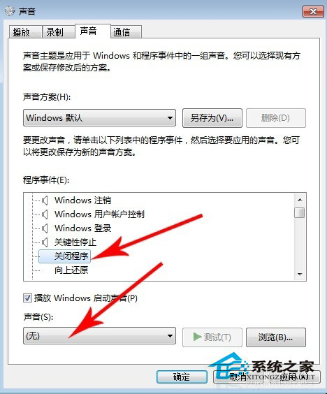 Win7关不了机的解决方法