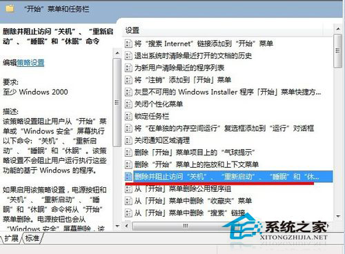 Win7关不了机的解决方法