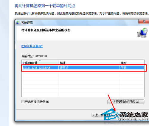 win7如何一键还原？Win7一键还原教程