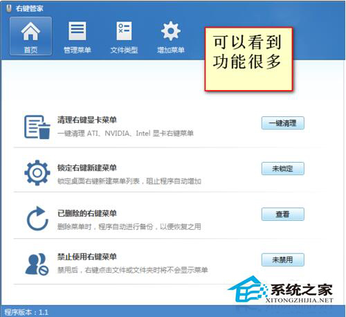 Win7鼠标右键菜单设置的方法