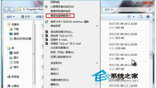 Win7兼容性怎么设置？设置兼容性的方法