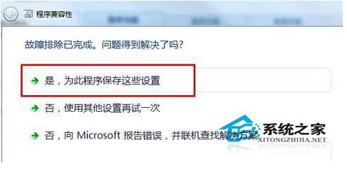 Win7兼容性怎么设置？设置兼容性的方法