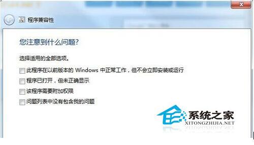 Win7兼容性怎么设置？设置兼容性的方法