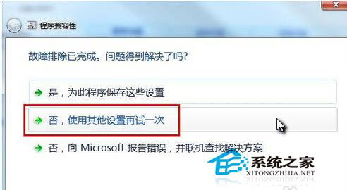 Win7兼容性怎么设置？设置兼容性的方法