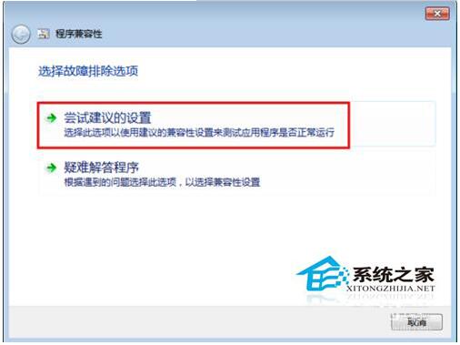 Win7兼容性怎么设置？设置兼容性的方法