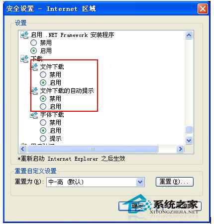 WinXP系统IE提示当前安全设置不允许下载该文件的解决方法