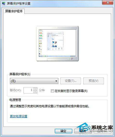 Win7如何设置屏保密码？Win7设置屏保密码教程