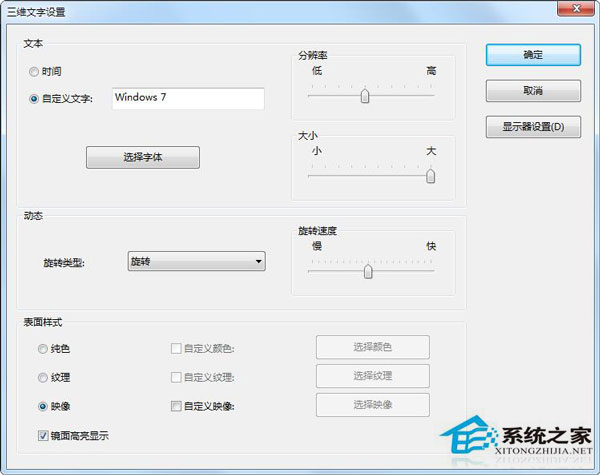 Win7如何设置屏保密码？Win7设置屏保密码教程