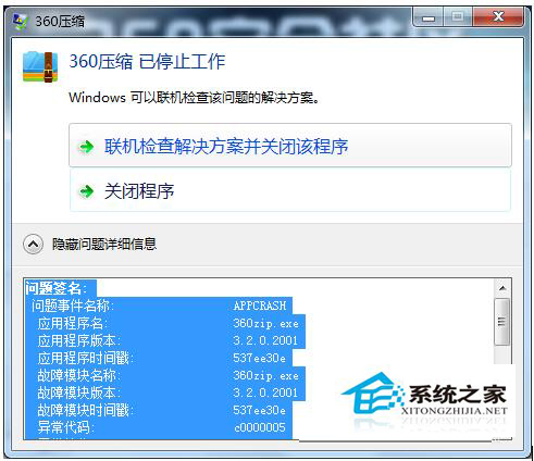 Win8系统异常代码C0000005应用程序无法正常启动怎么办？