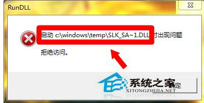 WinXP/Win7系统Rundll出错的解决方法