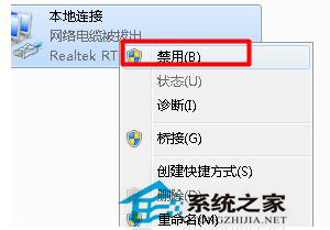 Win7本地连接连不上怎么办？