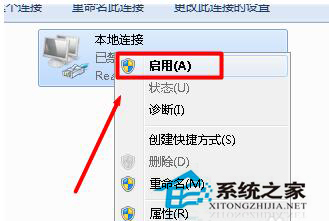 Win7本地连接连不上怎么办？