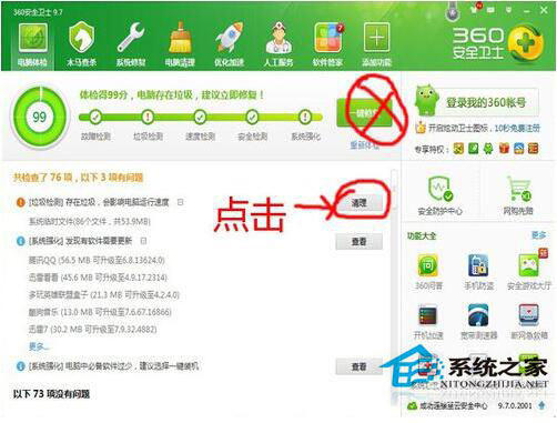 Win7如何清理C盘垃圾？Win7清理C盘垃圾教程