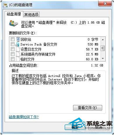 Win7如何清理C盘垃圾？Win7清理C盘垃圾教程