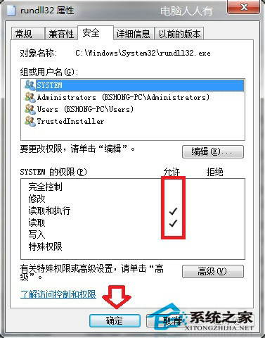 Win7主进程Rundll32已停止工作的解决方法