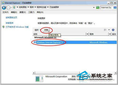 Win7系统无法安装ActiveX控件怎么办？