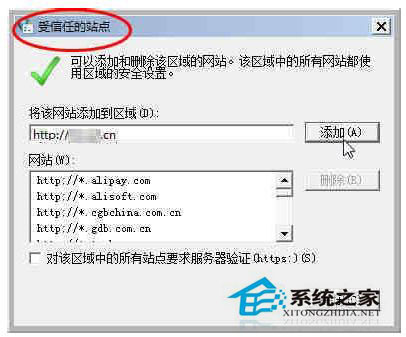 Win7系统无法安装ActiveX控件怎么办？