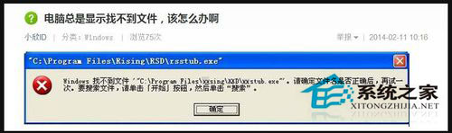 Win7系统开机提示Windows找不到文件怎么办？