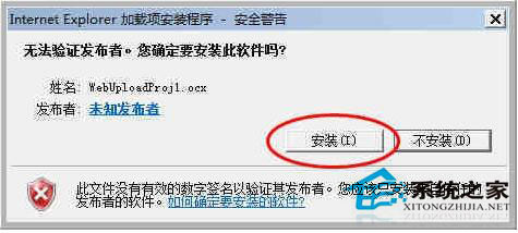 Win7系统无法安装ActiveX控件怎么办？