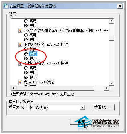 Win7系统无法安装ActiveX控件怎么办？