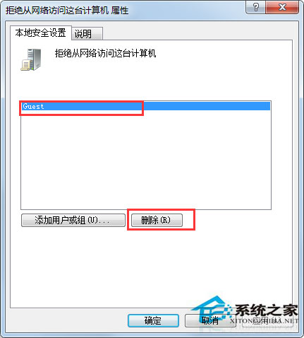 Win7系统没有权限访问网络资源如何解决？