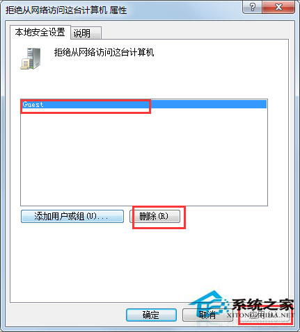 Win7系统没有权限访问网络资源如何解决？