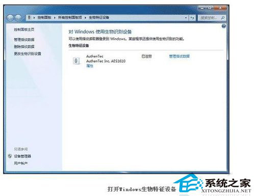 Win7笔记本指纹识别怎么用？