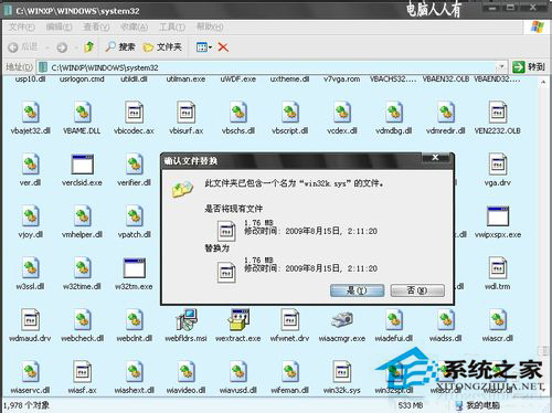 如何解决WinXP出现Win32.sys 蓝屏的问题？