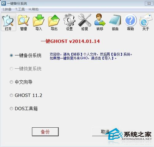 Win7如何备份系统？Win7系统备份教程