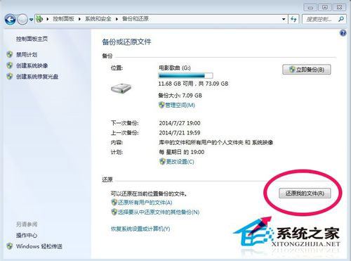 Win7如何备份系统？Win7系统备份教程