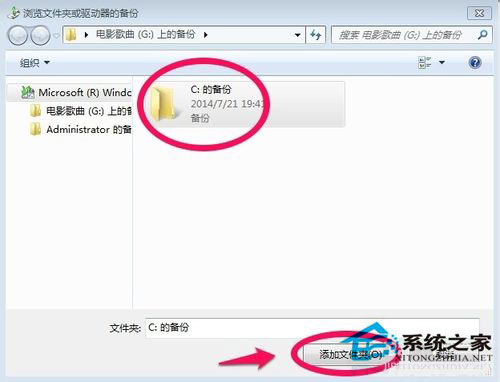 Win7如何备份系统？Win7系统备份教程