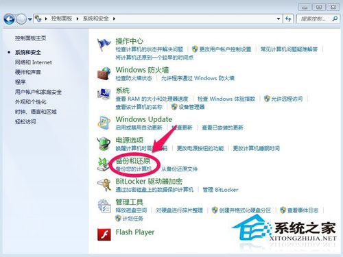 Win7如何备份系统？Win7系统备份教程