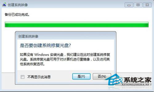 Win7如何备份系统？Win7系统备份教程