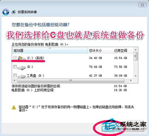 Win7如何备份系统？Win7系统备份教程