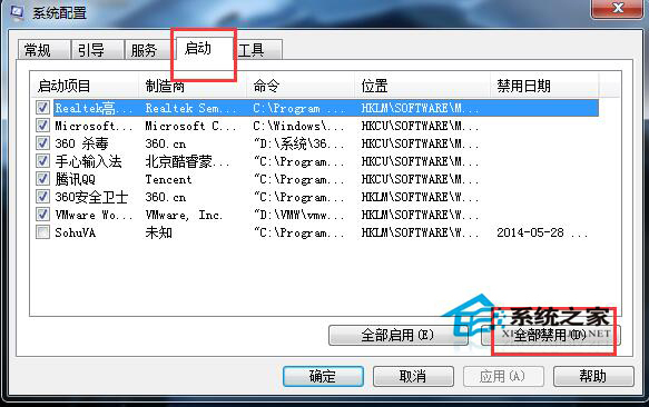 Win7系统Windows资源管理器老重启的解决方法