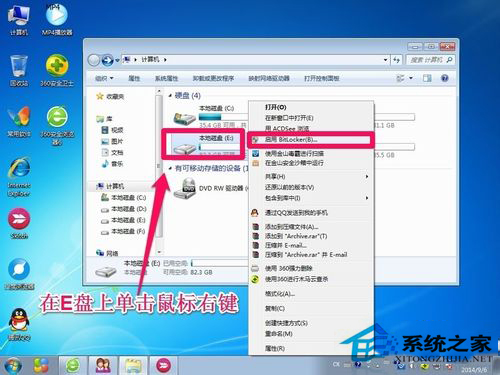 Win7如何给硬盘加密码？Win7硬盘加密步骤