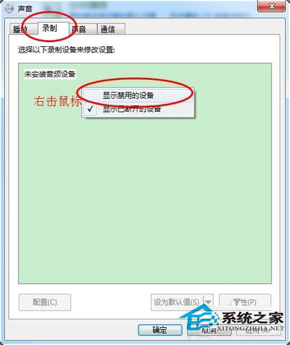 笔记本Win7系统话筒没有声音怎么办？