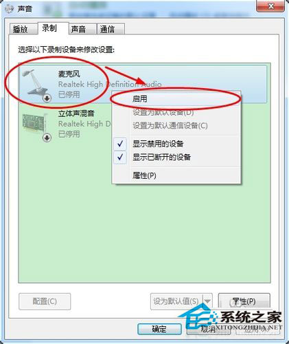 笔记本Win7系统话筒没有声音怎么办？